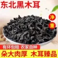 正宗东北黑木耳小碗耳干货无根农家秋耳凉拌优质好食材长白山新货 图片 1