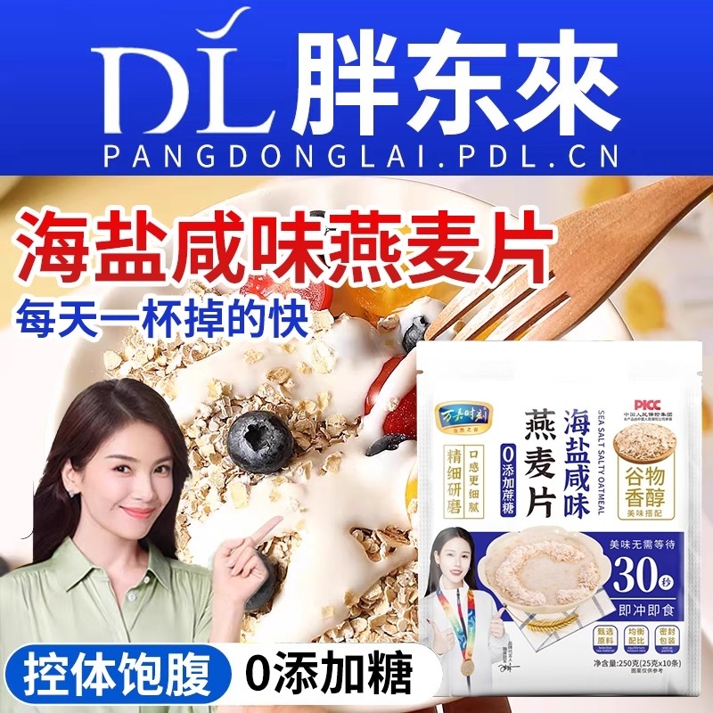 海盐咸味燕麦片冲泡即食代餐无添蔗糖营养早餐咸味独立小包装正品