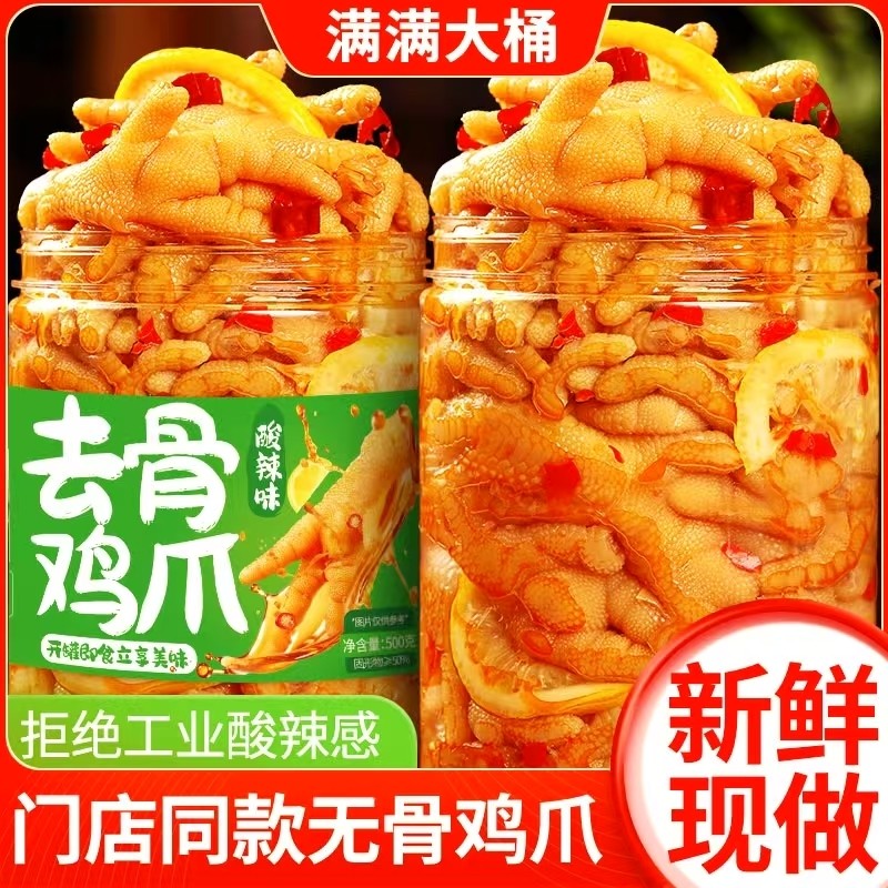 无骨鸡爪柠檬酸辣卤味泡椒凤爪脱骨网红即食解馋小吃零食旗舰店