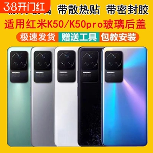 适用红米k50后盖玻璃k50pro替换原装原厂电池盖手机后壳背板后屏