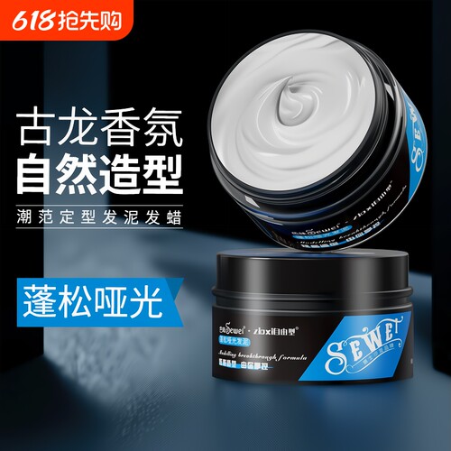 发泥定型喷雾男士|835人收藏