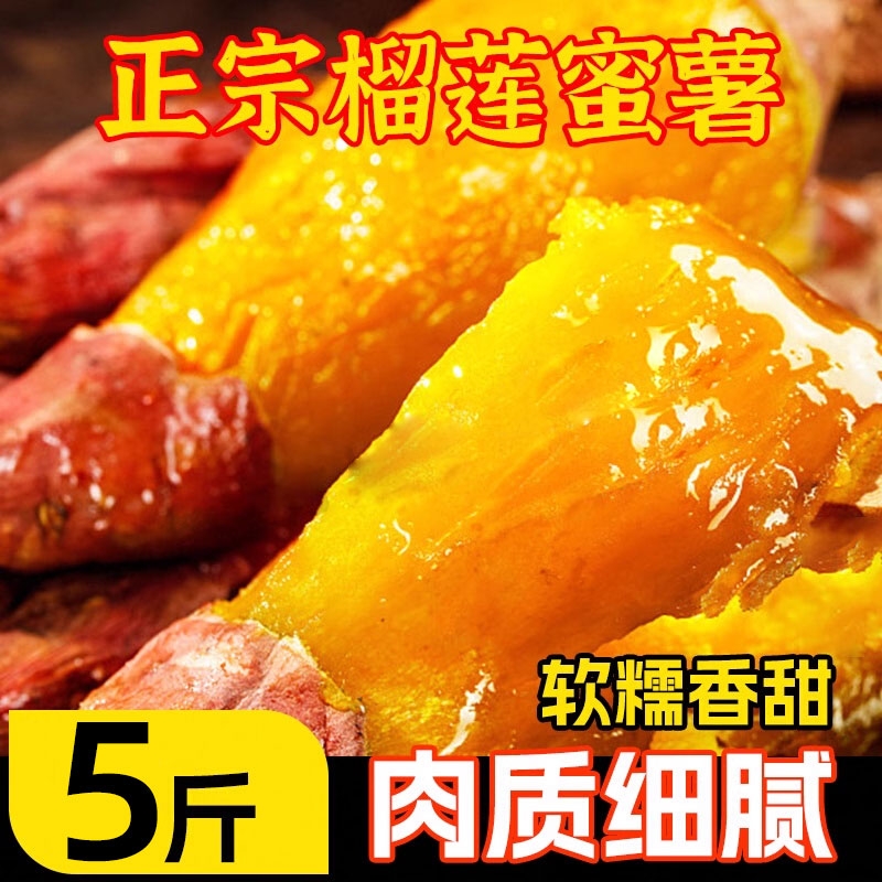 真榴莲蜜薯正宗黄心红薯