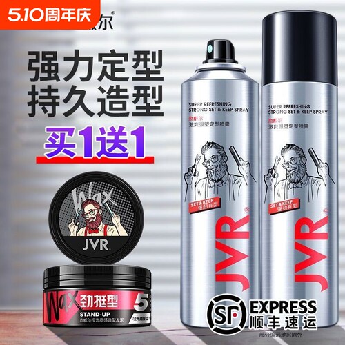 杰威尔定型喷雾男女士发胶头发型刘海干胶清香啫喱水摩丝发蜡发泥