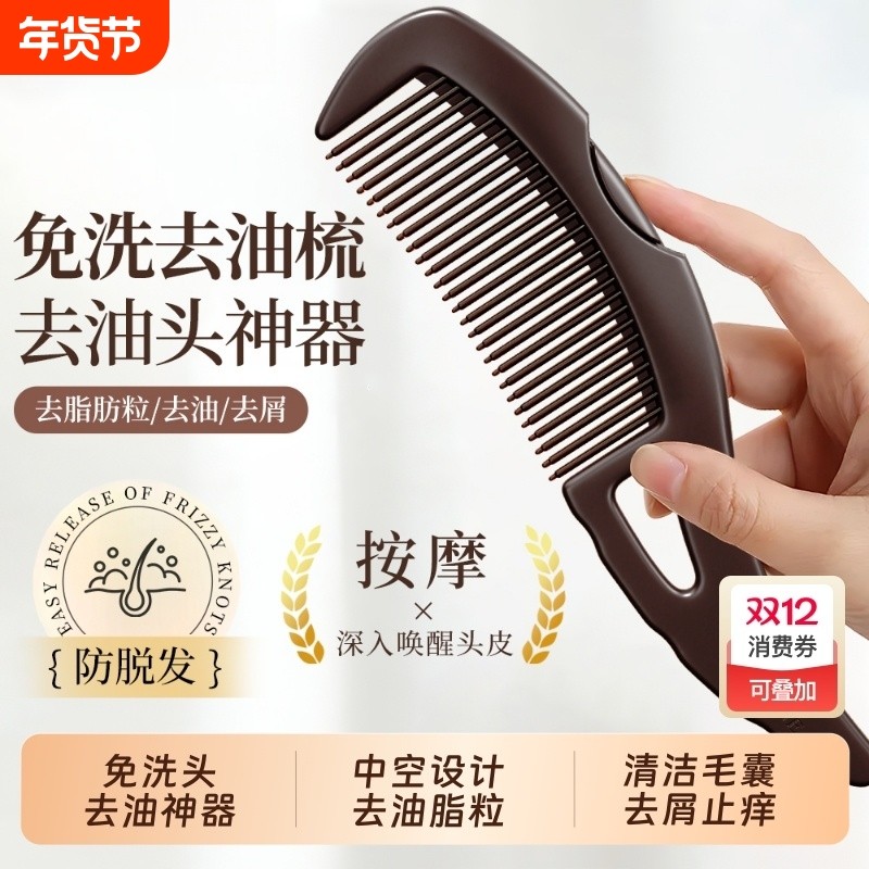 按摩空心梳子能量梳去油去屑免洗防脱油头梳油脂经络便携神器头屑
