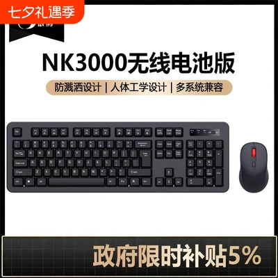 NK3000无线键盘鼠标轻音键鼠套装