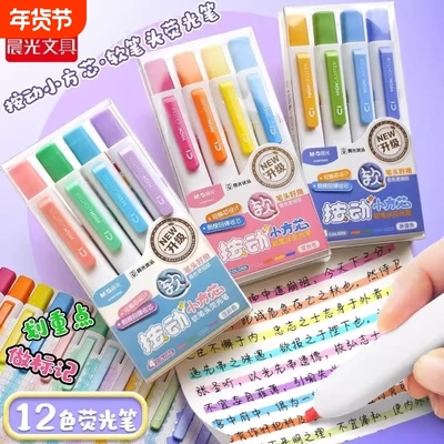 晨光文具 荧光笔 记号笔荧光标记学生用彩色划重点双头做笔记专用高颜值奶茶淡色系大容量护眼银光手账记号笔
