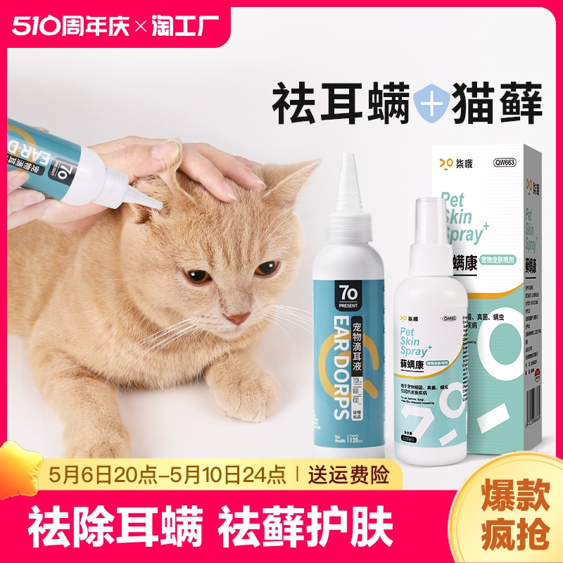 猫咪耳螨滴耳液耳朵清洁液