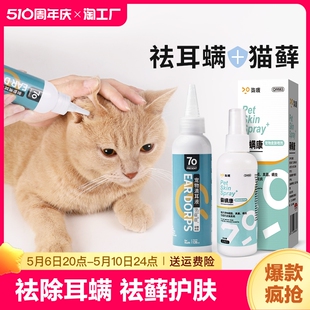 猫咪耳螨滴耳液洗耳液宠物猫耳狗狗耳朵清洁液除耳螨用洁耳液耳屎