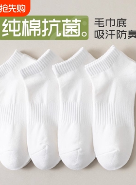 薄款袜子男款夏季短袜诸暨运动袜涤棉透气防臭白色篮球袜吸汗短筒