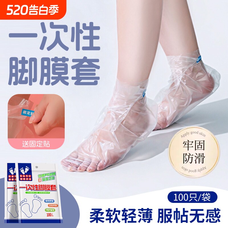 脚膜套一次性足套手套脚套塑料袋包防干裂保鲜膜手膜足膜套室内
