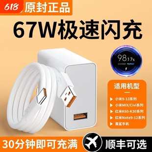 适用小米67w金标套装15/13/12/11UItra超级闪充120w红米note11/10/12pro正品6A快充数据线带小数点协议充电头