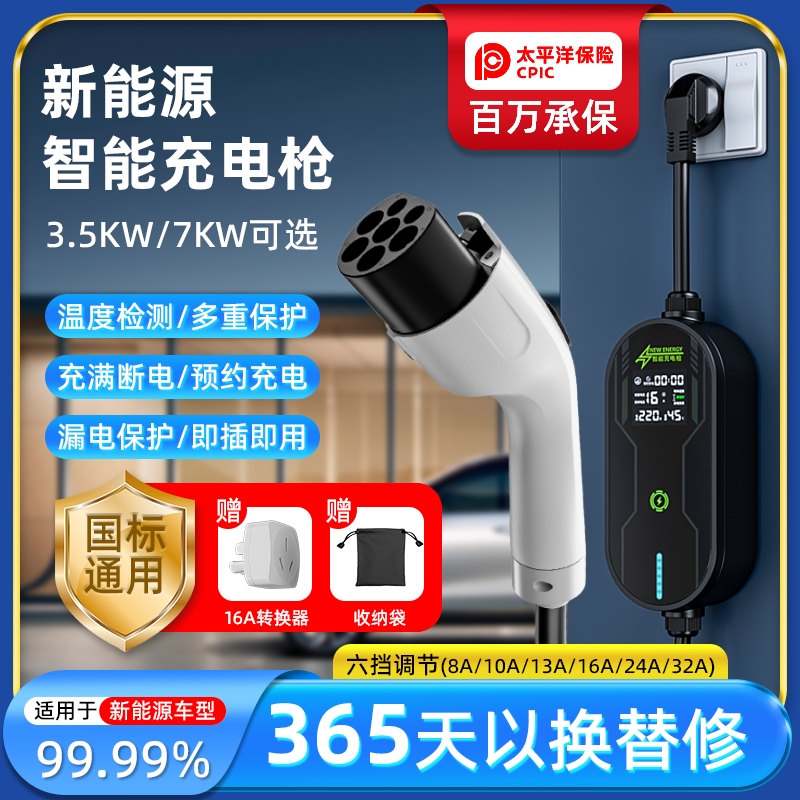 猩际猿3.5kw充电枪随车即插即用