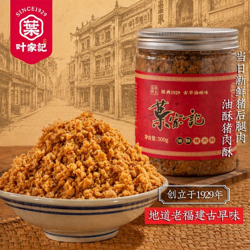 福建特产油酥猪肉酥猪肉酥500g寿司专用肉酥批发老字号好吃的烘焙
