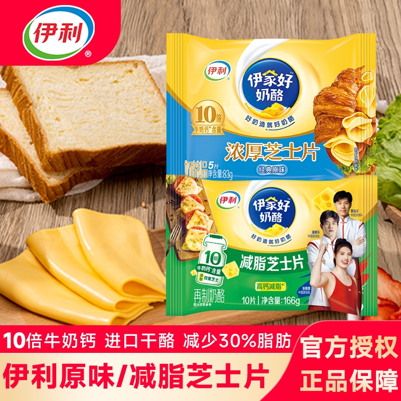 伊利芝士片三明治专用烘焙家用