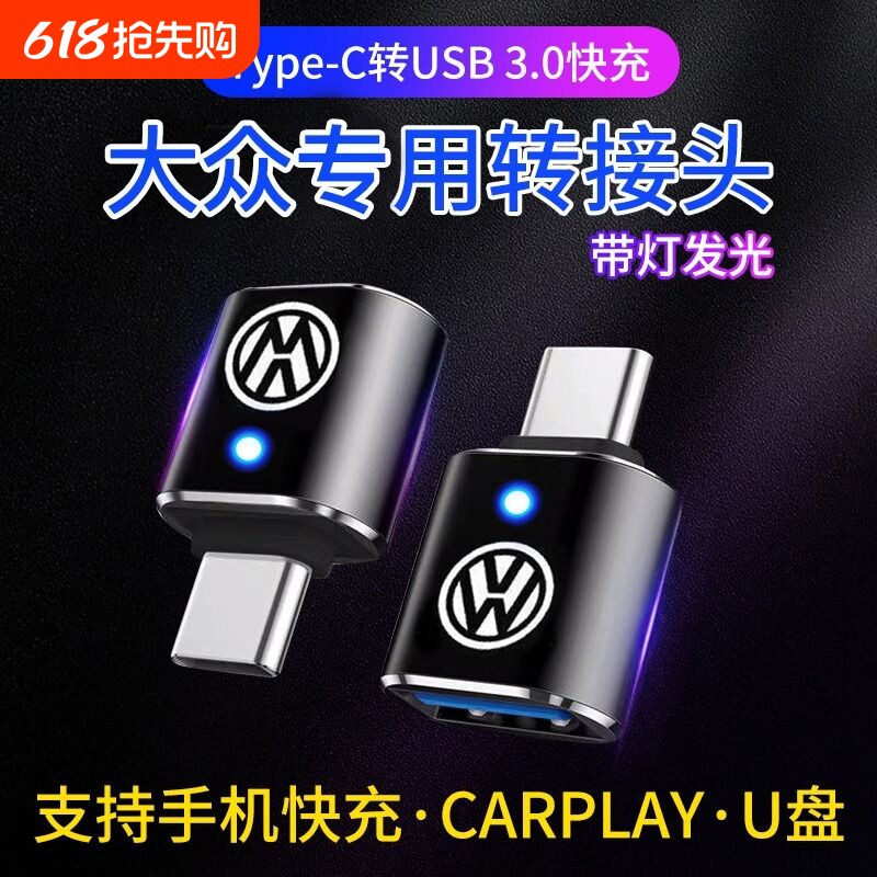 车载USB充电转换器适用于大众迈腾23款探岳朗逸宝来Type-C