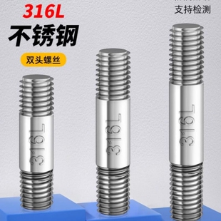 316L不锈钢双头螺栓两头牙螺杆螺柱螺丝M6M8M10M12M14M16M20GB901