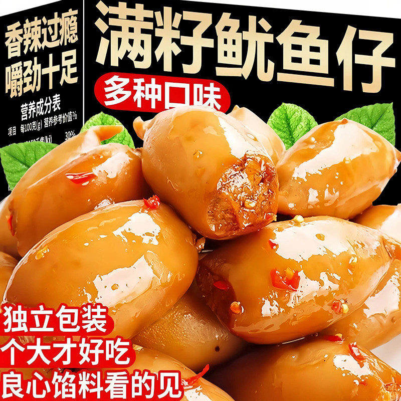 鱿鱼仔即食带籽鲜墨鱼仔网红解馋休闲海味零食品小吃熟食香辣烧烤