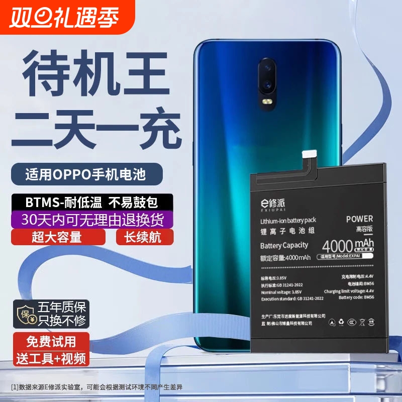 【官方推荐】适用OPPO电池大容量
