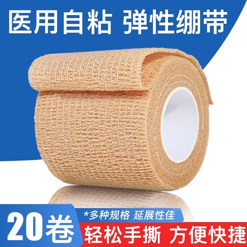 医用弹性自粘绷带|超2000次加购