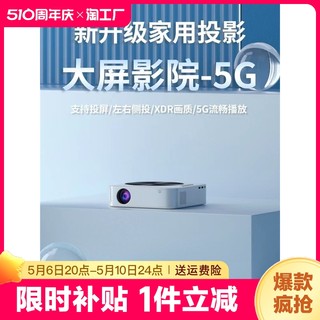 华为家用高清白天卧室投墙连WiFi5G智能小型家庭影院3D便携投影仪