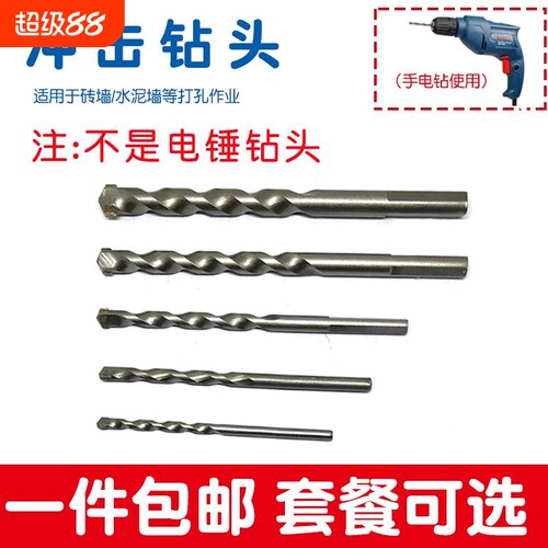 电钻冲击钻头打墙水泥墙M4M5M6M8M10M12套餐4 5 6 8 10 12mm