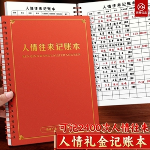 人情往来记账本记事簿红色礼金记录本2026新款记录本礼单随礼结婚喜事红包送礼收入支出明细记账簿记账本子