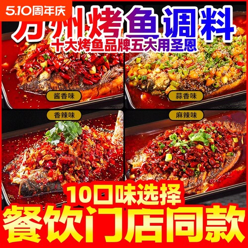 烤鱼调料11口味餐饮批发量大价优