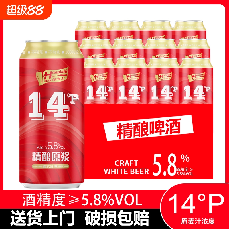 14度精酿啤酒500ml*12罐装德式白啤啤酒罐装啤酒整箱套装德国工艺