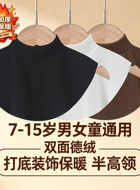 儿童双面德绒假领半高领打底衫