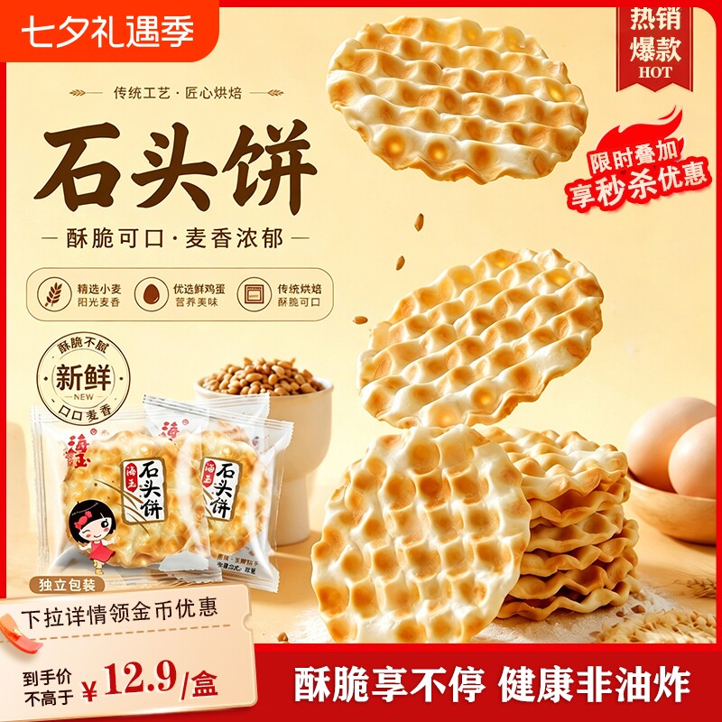 海玉石头饼山西特产石头烤馍