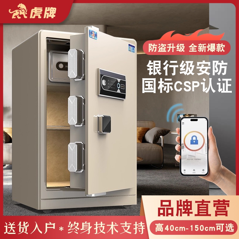 虎牌保险柜CSP认证全尺寸保险柜办公家用指纹WIFI加厚3C防盗智能指纹保险箱办公全钢智能监控