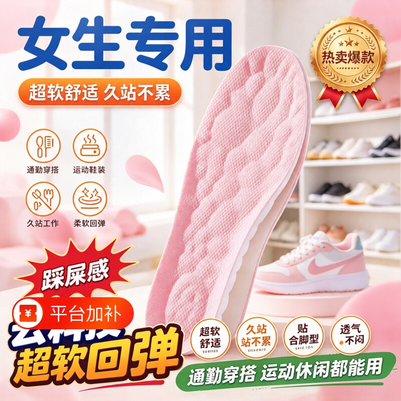 女士鞋垫软弹防痛吸汗防臭透气踩屎感运动减震软底加厚久站舒适