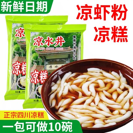 凉水井凉糕凉虾粉四川宜宾特产凉糕米凉虾原料家用凉糕凉虾专用粉