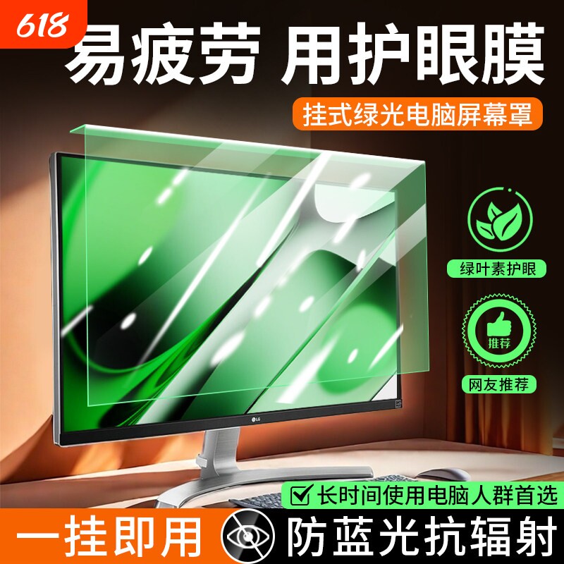 笔记本电脑保护膜抗蓝光防辐射屏幕罩台式显示器护眼23.6寸防反光24寸挂式27适用苹果笔记本imac21一体机隔离