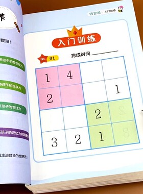 数独儿童入门阶梯训练幼儿园中大班小学生一二三年级四六九宫格游戏书专注力潜能开发数学思维益智玩具小本便携4/6/9宫格3到8岁