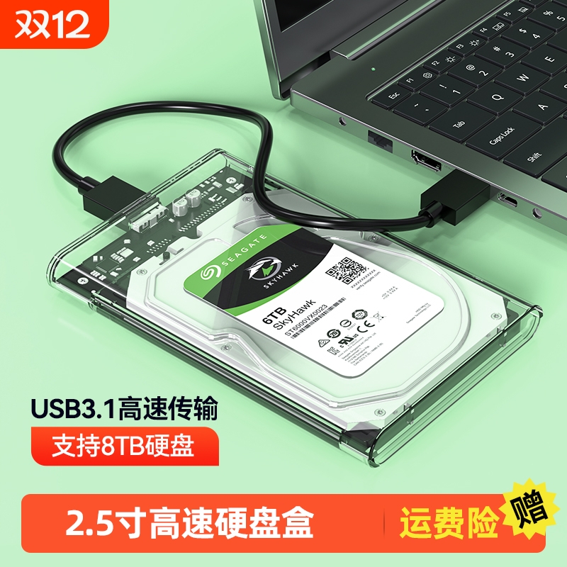 2.5/3.5寸USB3.0外接移动硬盘盒