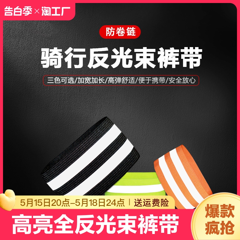 骑行绑腿带自行车束裤带绑裤脚束扎束腿带束脚带卷裤腿神器收口夹