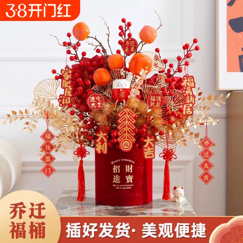 乔迁花束新居发财果春节福桶结婚客厅装饰摆件仿真花插花礼物摆放