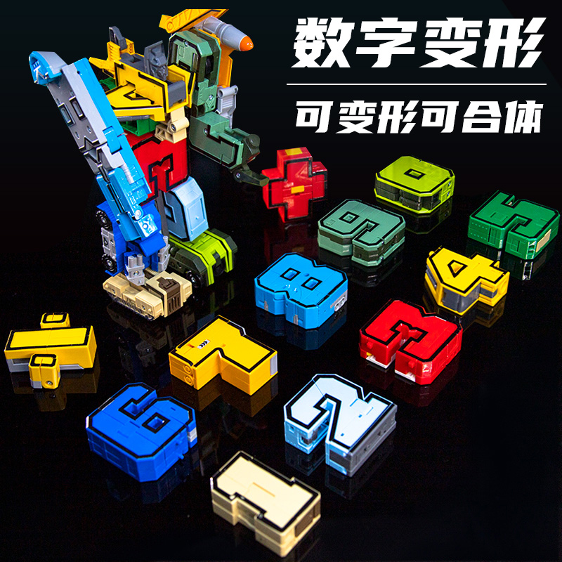 新乐新数字变形玩具合体金刚机器人男孩益智拼装字母儿童3岁4岁56
