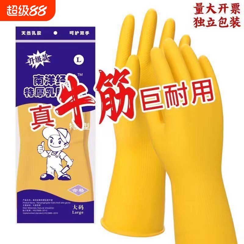 加厚橡胶牛津乳胶手套劳保工作耐磨防水防滑胶皮塑胶洗碗耐用家务