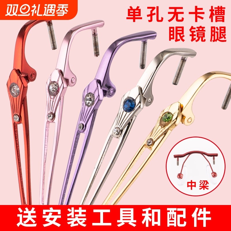 无框眼镜腿女钻石切边眼镜脚配件通用镜腿一对替换单孔镜框更换
