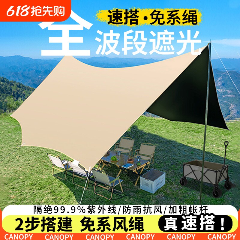 黑胶天幕帐篷户外便携式大号露营装备野营野餐防晒遮阳免搭建速开