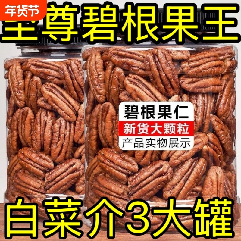 碧根果仁正品官方旗舰店原味无长寿坚碎新零食批发宗罐装新货年货