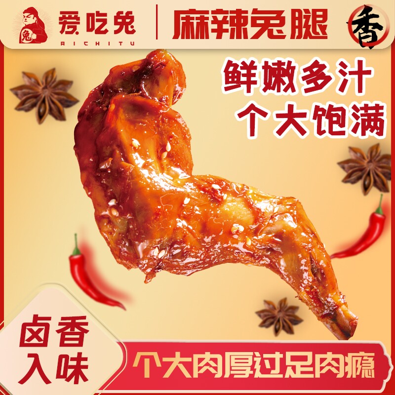 兔麻辣兔腿零食兔肉冷吃兔手撕2只四川成都特产小吃即食五香川味