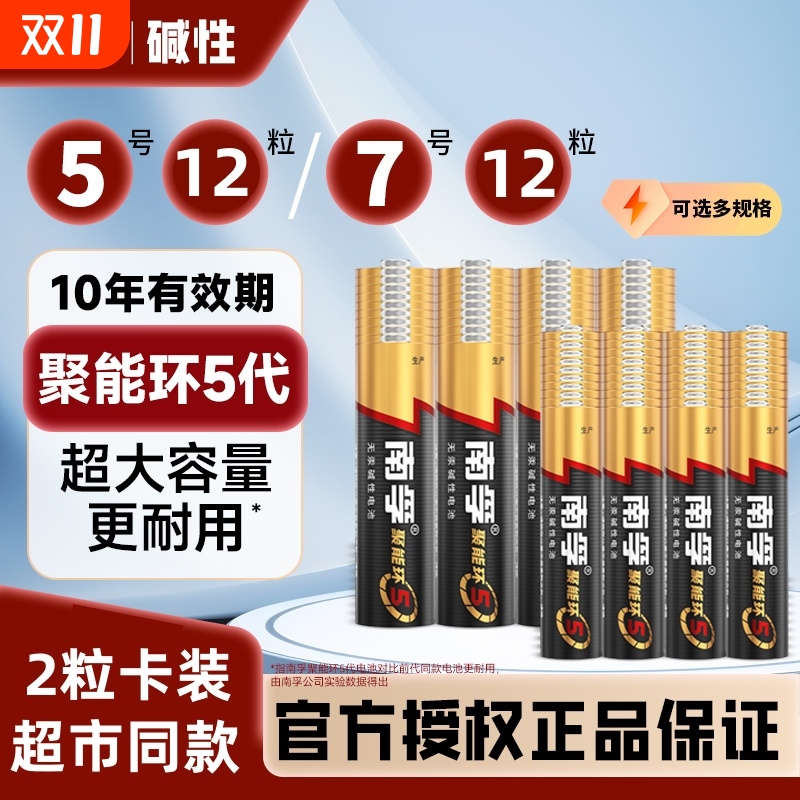 南孚碱性5号7号电池12节五号LR6儿童玩具话筒AA空调电视机遥控器汽车七号AAA鼠标LR03挂钟闹钟燃气表1.5V批发