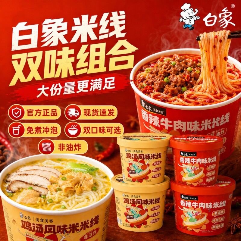 白象鸡汤夜宵米线云南过桥米线冲泡米粉丝宿舍宵速食即食桶装囤货