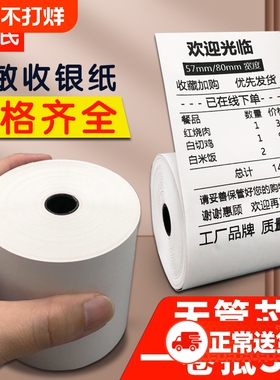 无卷芯热敏打印纸57x50收银纸小票据纸80x80点菜宝机80x60x50美团外卖单超市餐厅后厨打印卷纸喵喵小票纸58mm