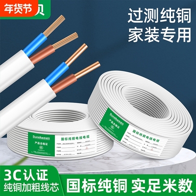 国标纯铜芯电线5m|超9000次加购