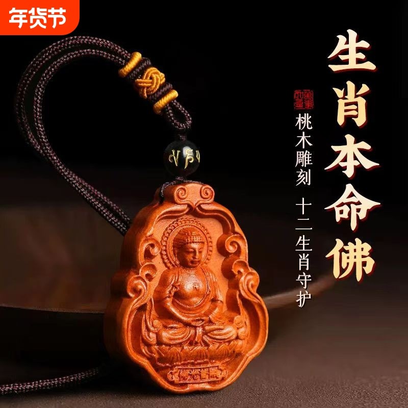 纯天然真桃木本命年护身符项链本命佛十二生肖文殊普贤吊坠保平安,珠宝/钻石/翡翠,DIY配件,淘宝优惠券,粉丝福利购,淘宝优惠卷