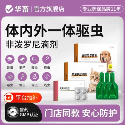 宠物非泼罗尼滴剂猫狗驱虫药